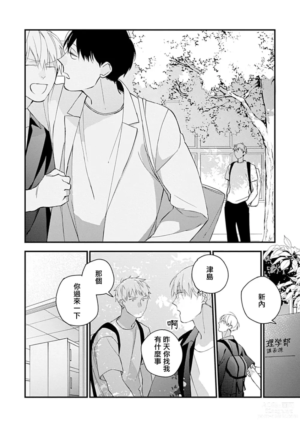 Page 136 of manga 青涩的我们 大学入学篇 1-5