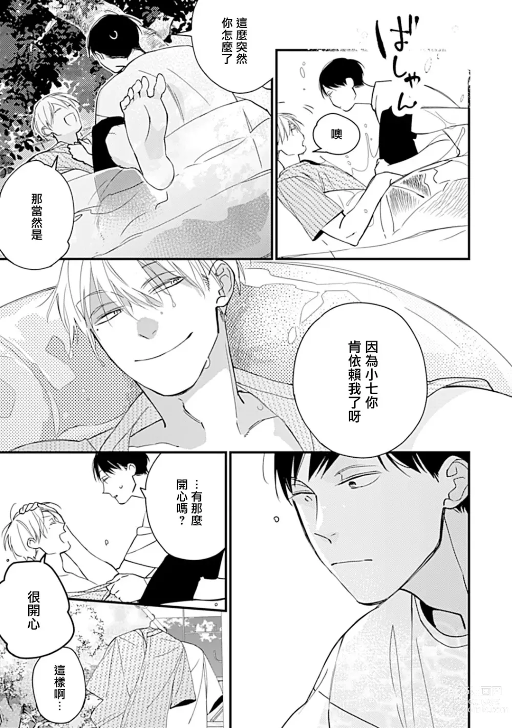 Page 147 of manga 青涩的我们 大学入学篇 1-5