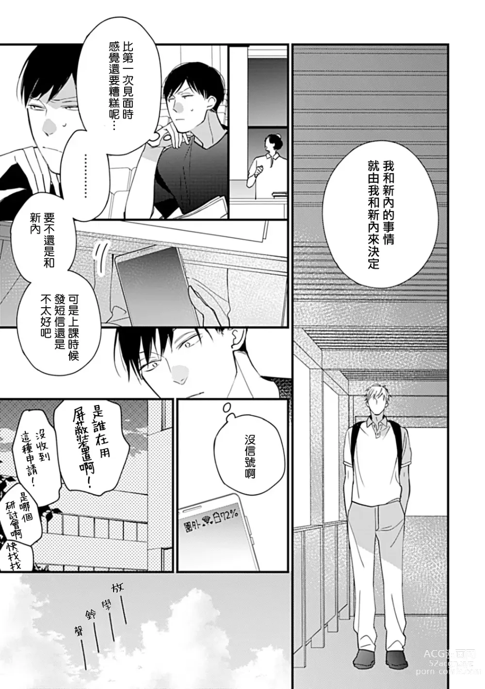 Page 153 of manga 青涩的我们 大学入学篇 1-5