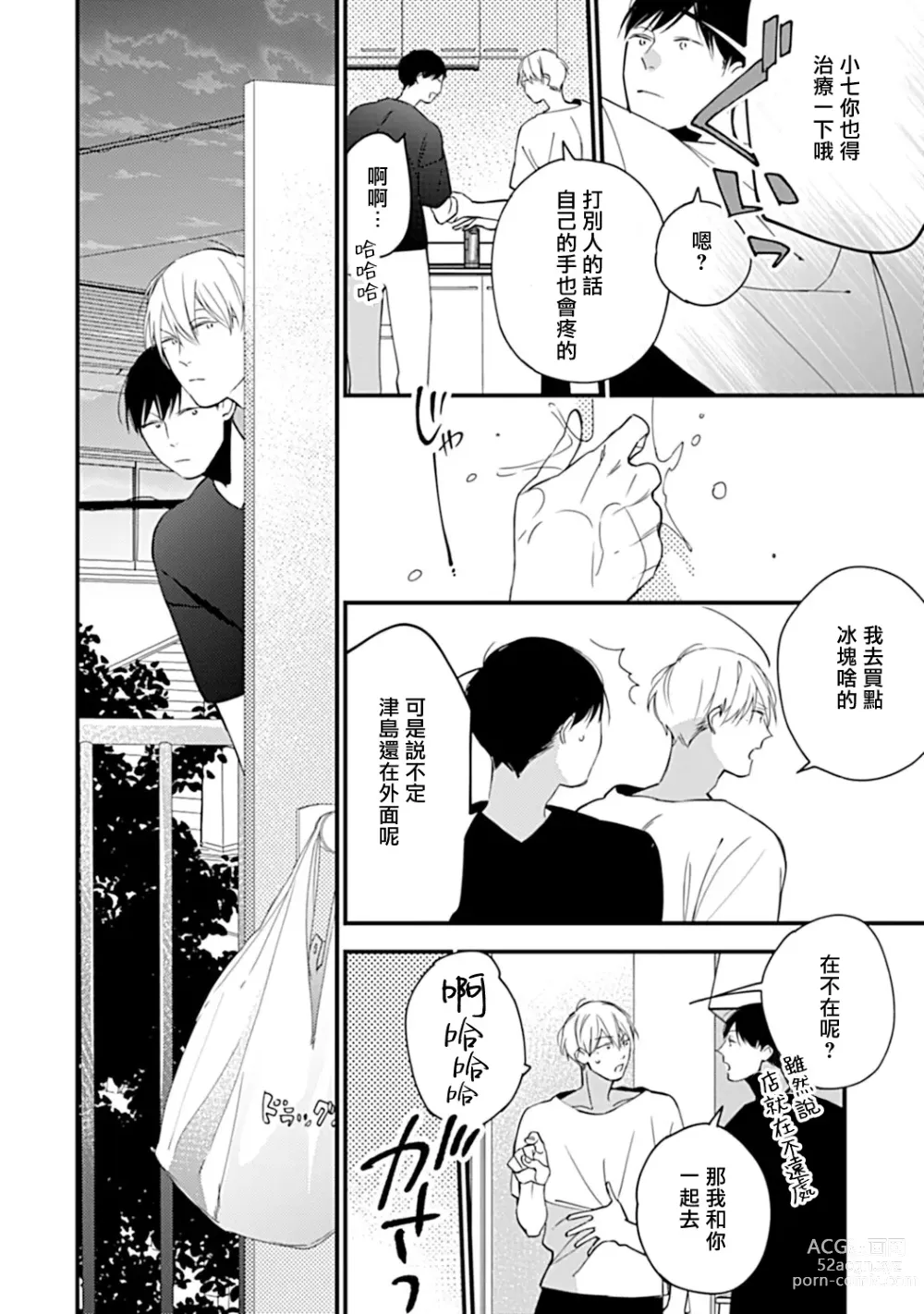 Page 168 of manga 青涩的我们 大学入学篇 1-5