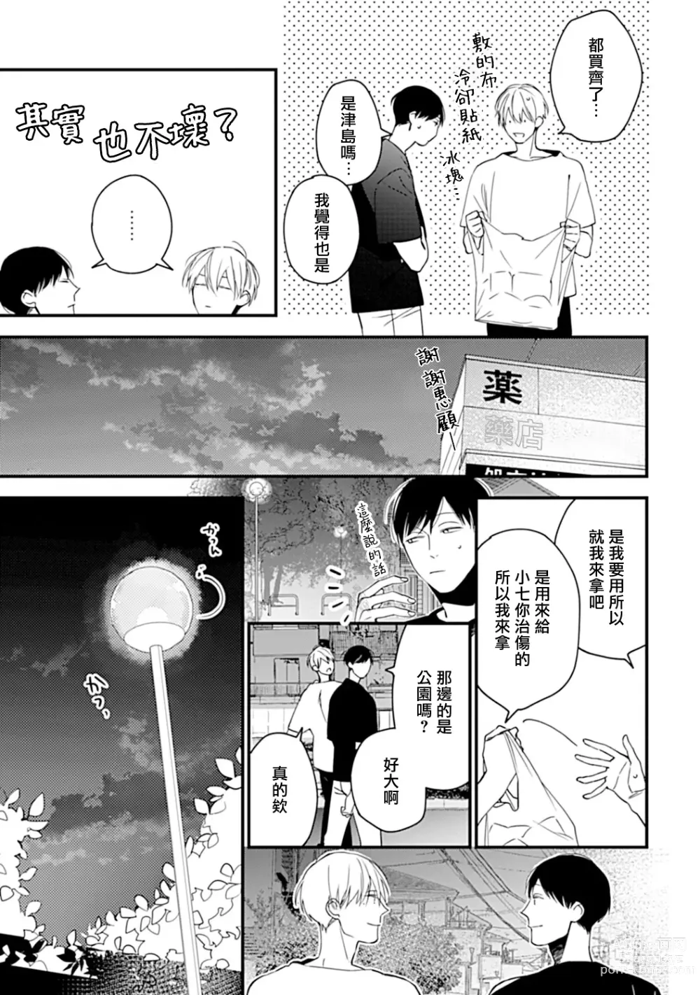 Page 169 of manga 青涩的我们 大学入学篇 1-5