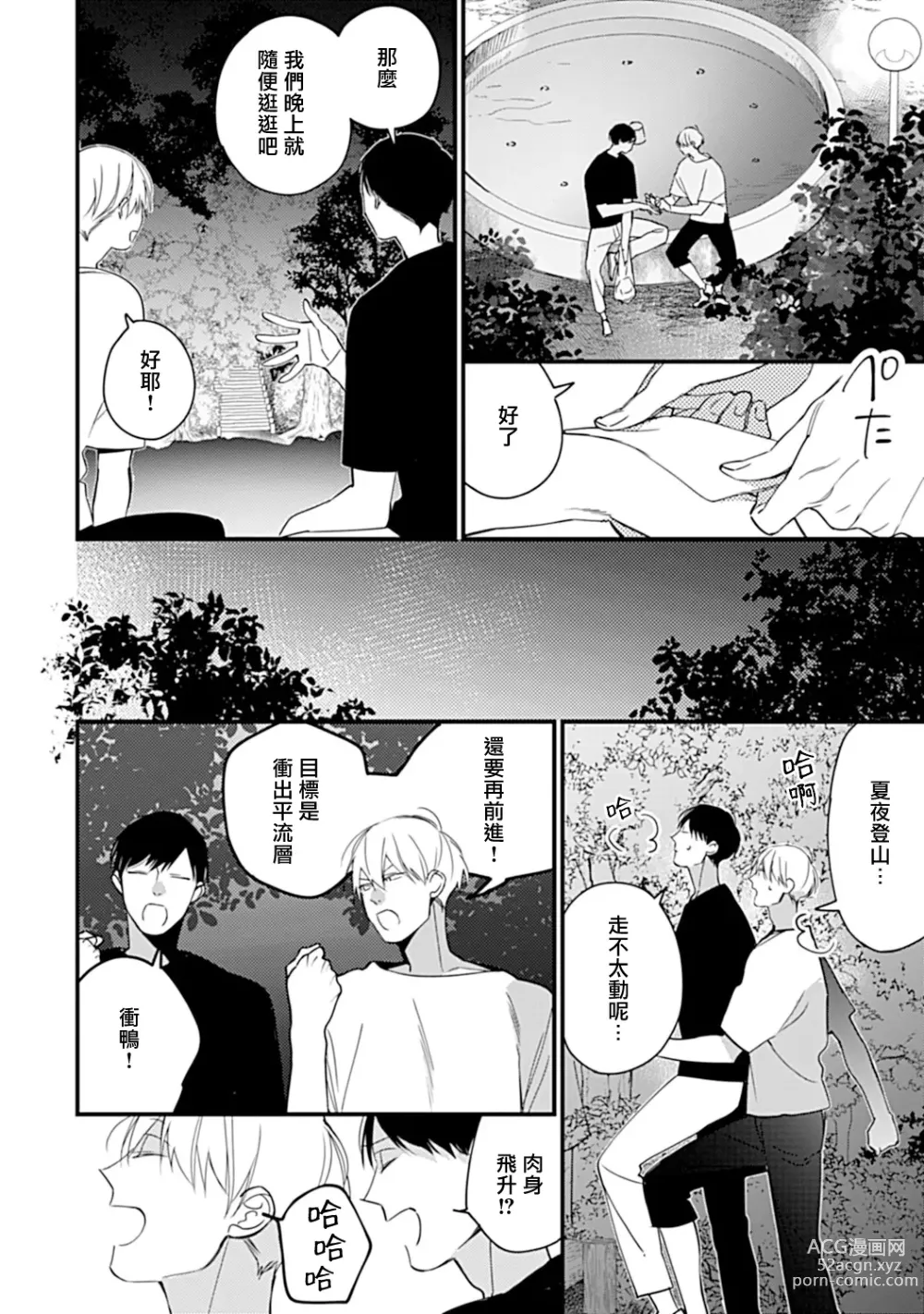 Page 170 of manga 青涩的我们 大学入学篇 1-5