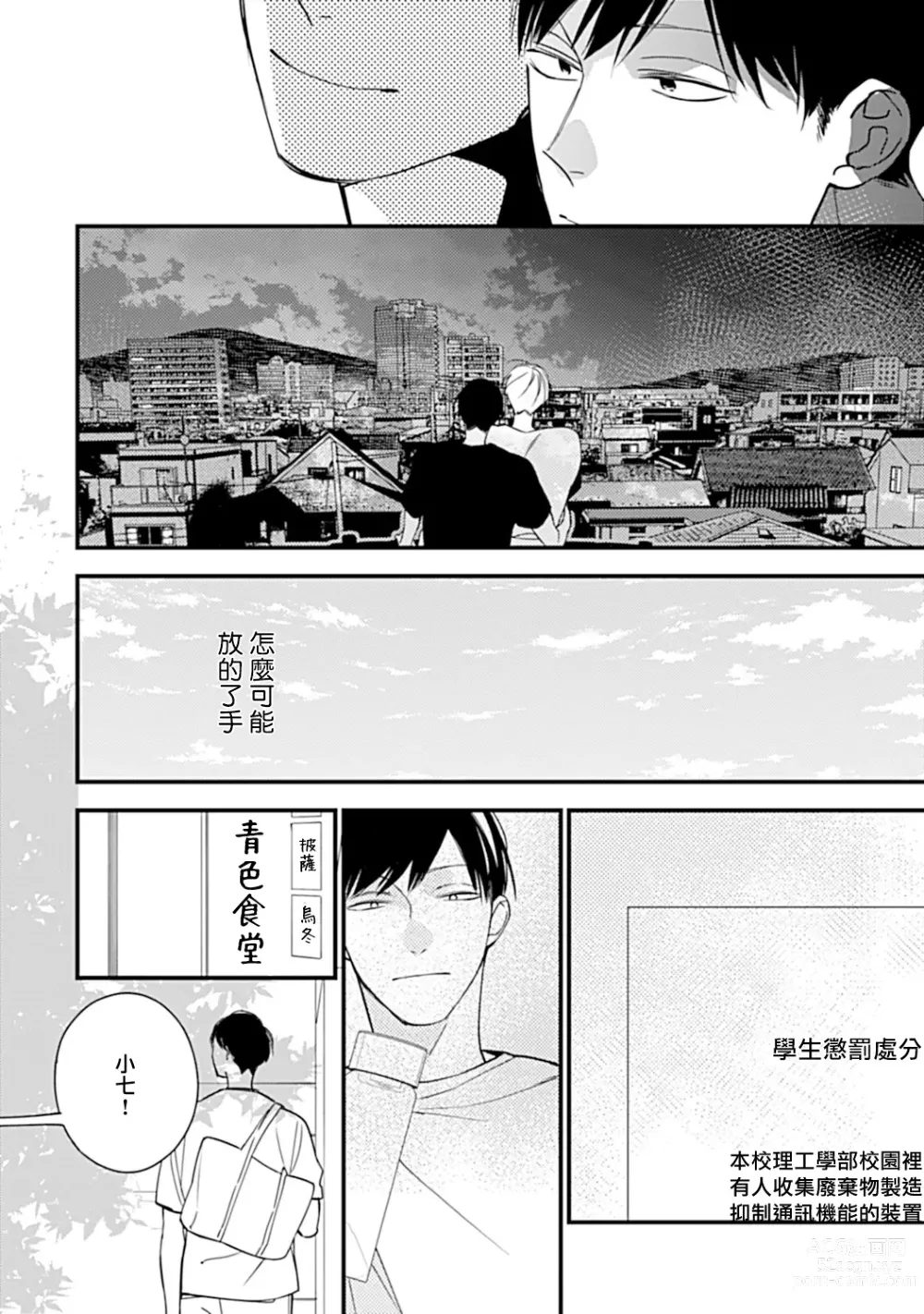 Page 174 of manga 青涩的我们 大学入学篇 1-5