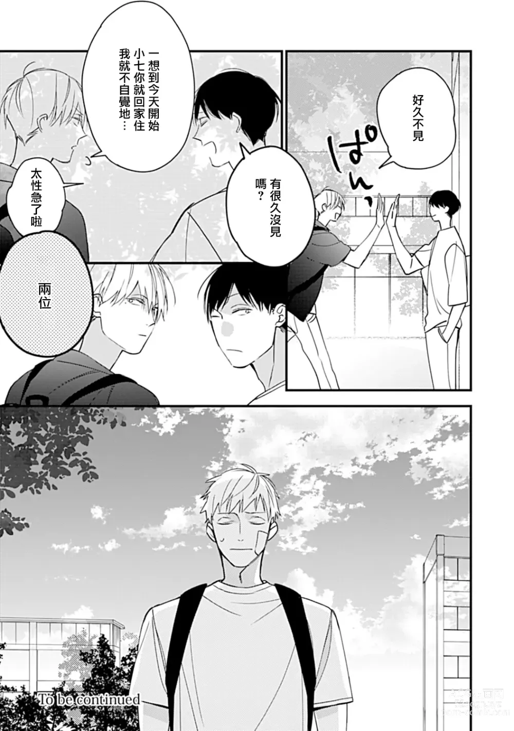 Page 175 of manga 青涩的我们 大学入学篇 1-5