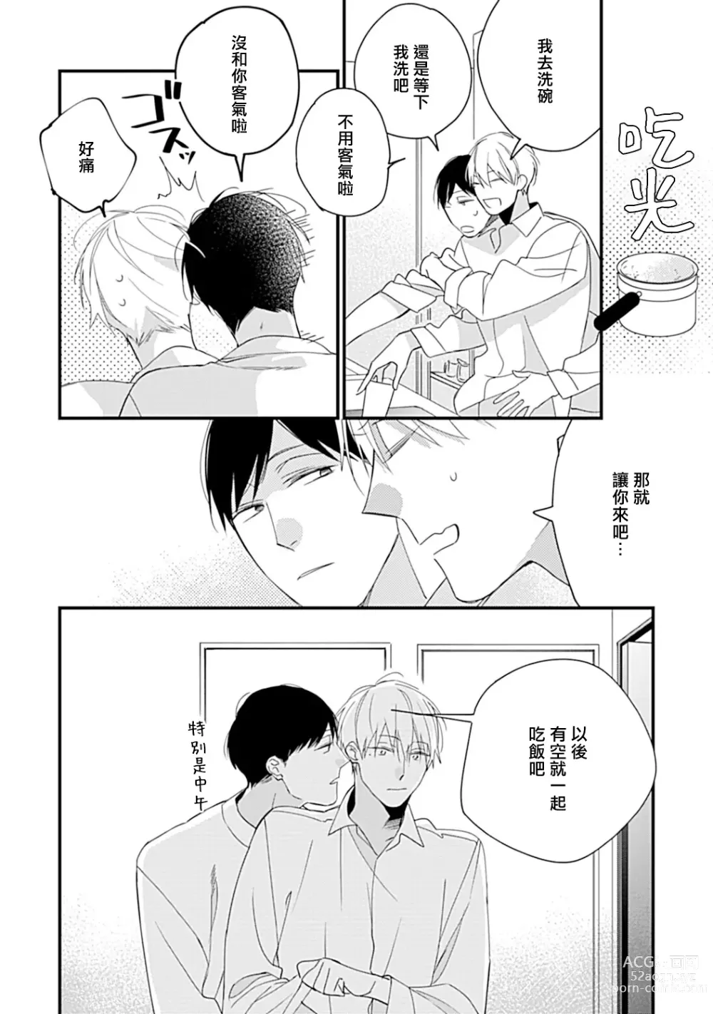 Page 23 of manga 青涩的我们 大学入学篇 1-5