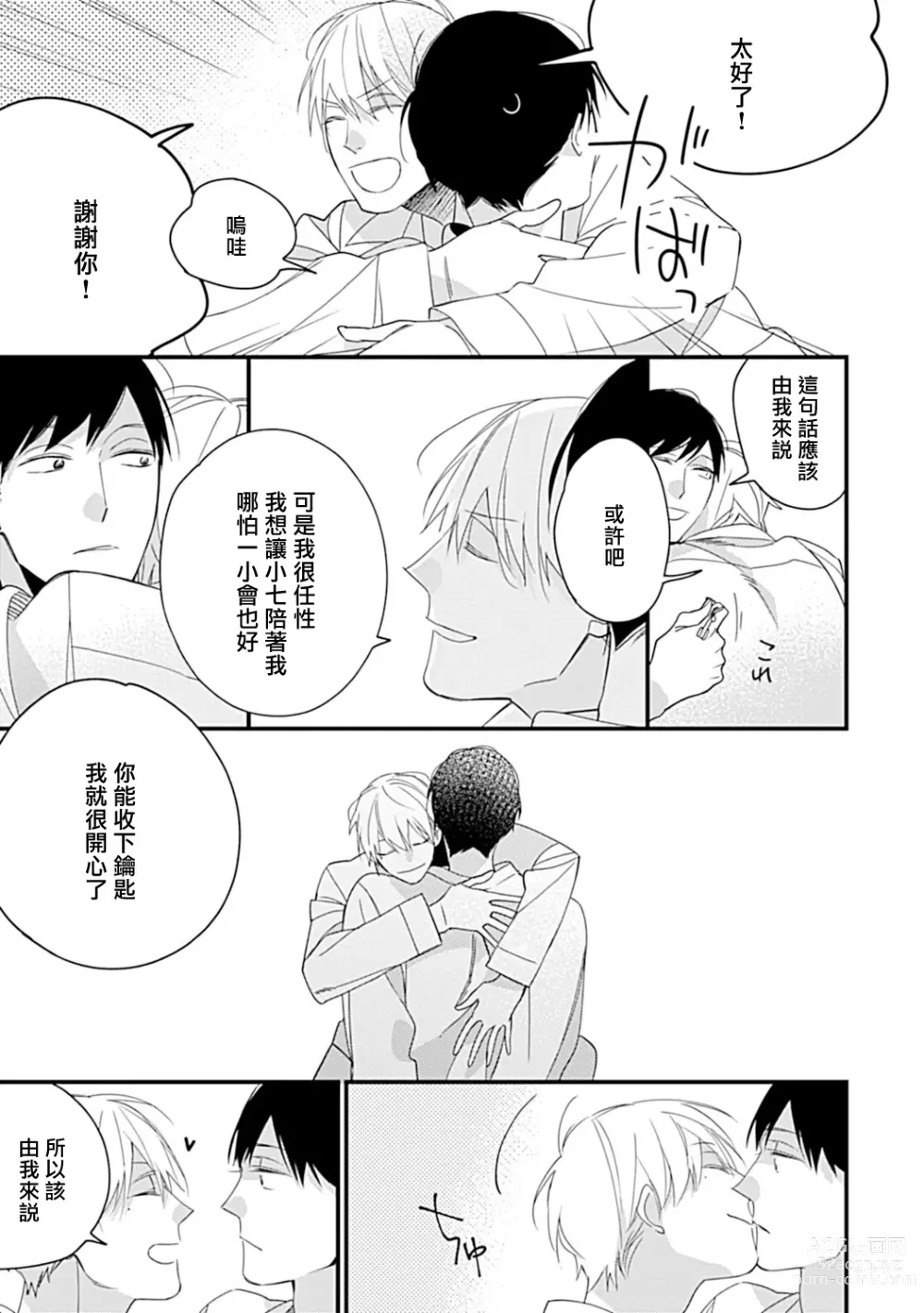 Page 26 of manga 青涩的我们 大学入学篇 1-5