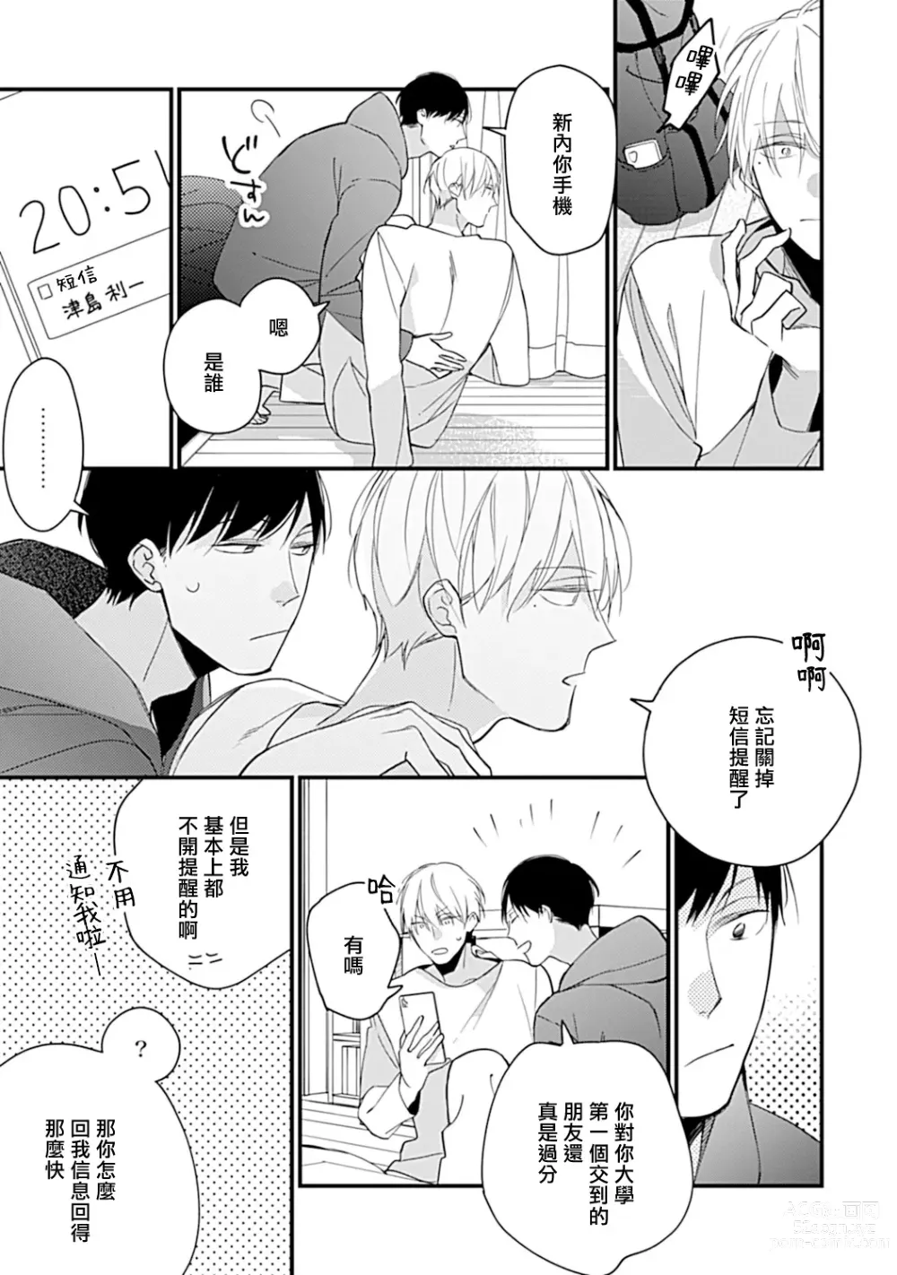 Page 44 of manga 青涩的我们 大学入学篇 1-5