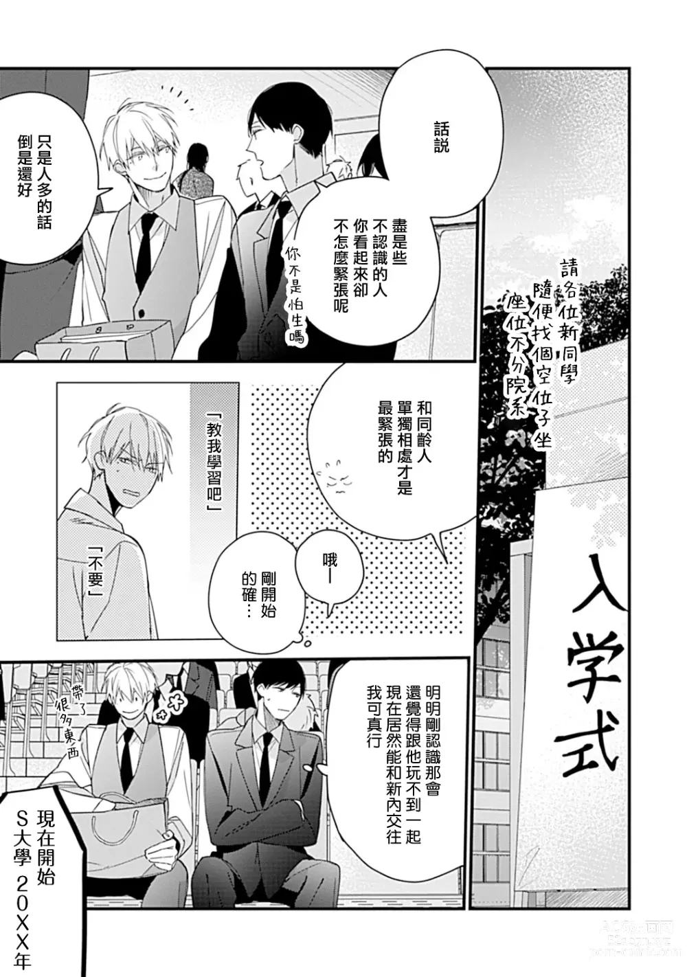 Page 6 of manga 青涩的我们 大学入学篇 1-5