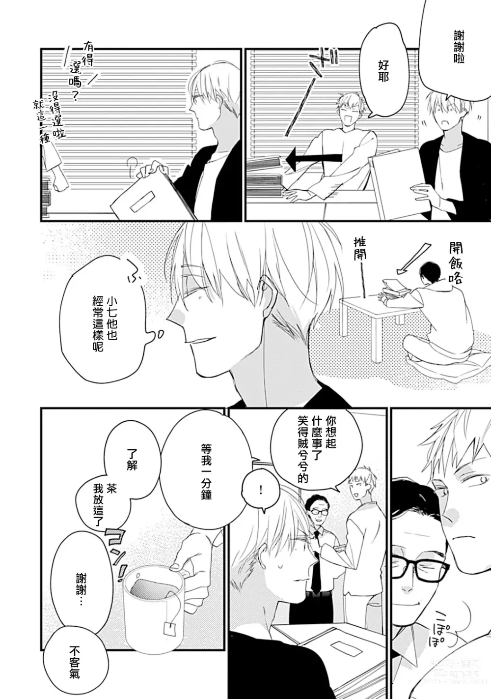 Page 53 of manga 青涩的我们 大学入学篇 1-5