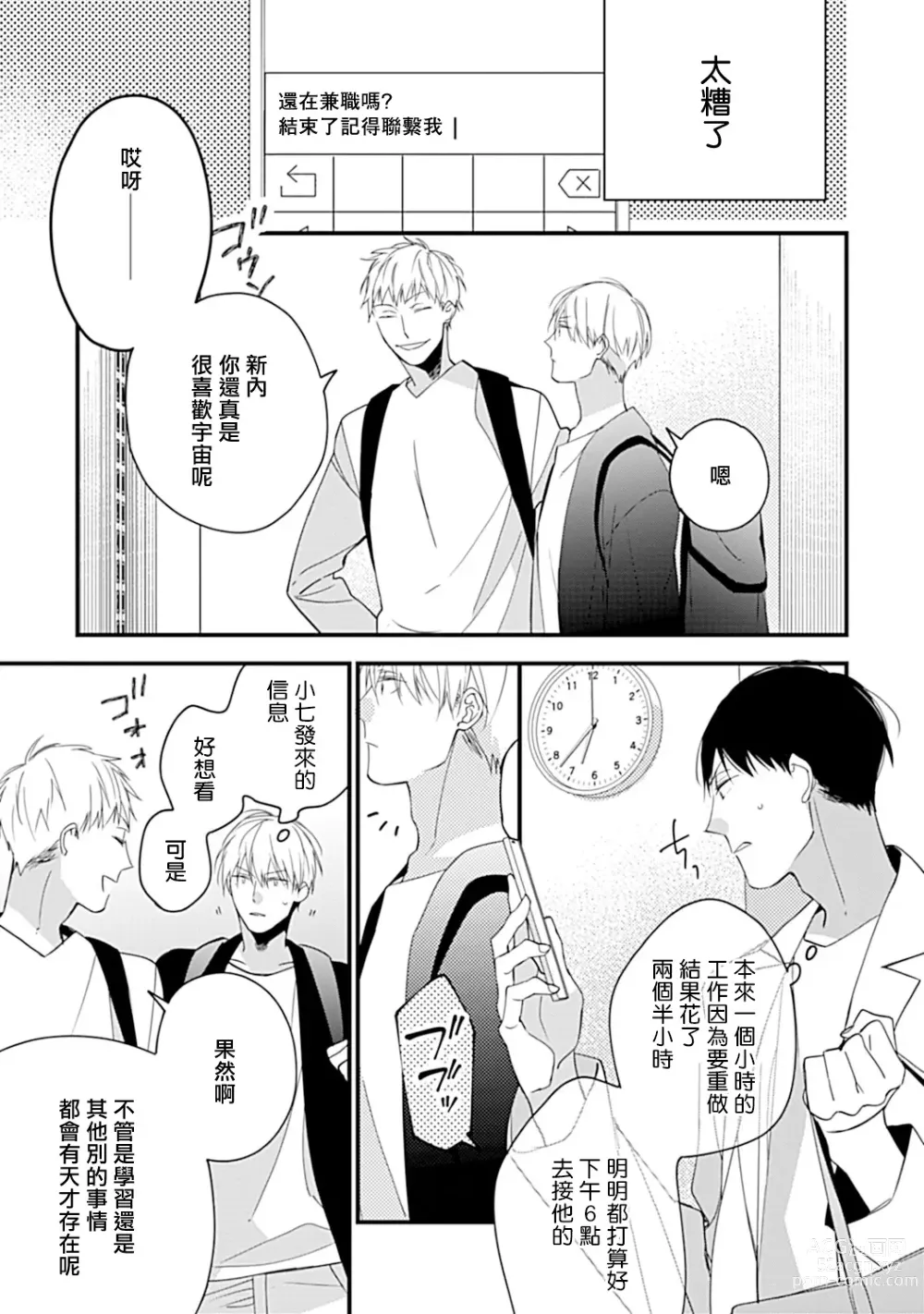 Page 56 of manga 青涩的我们 大学入学篇 1-5