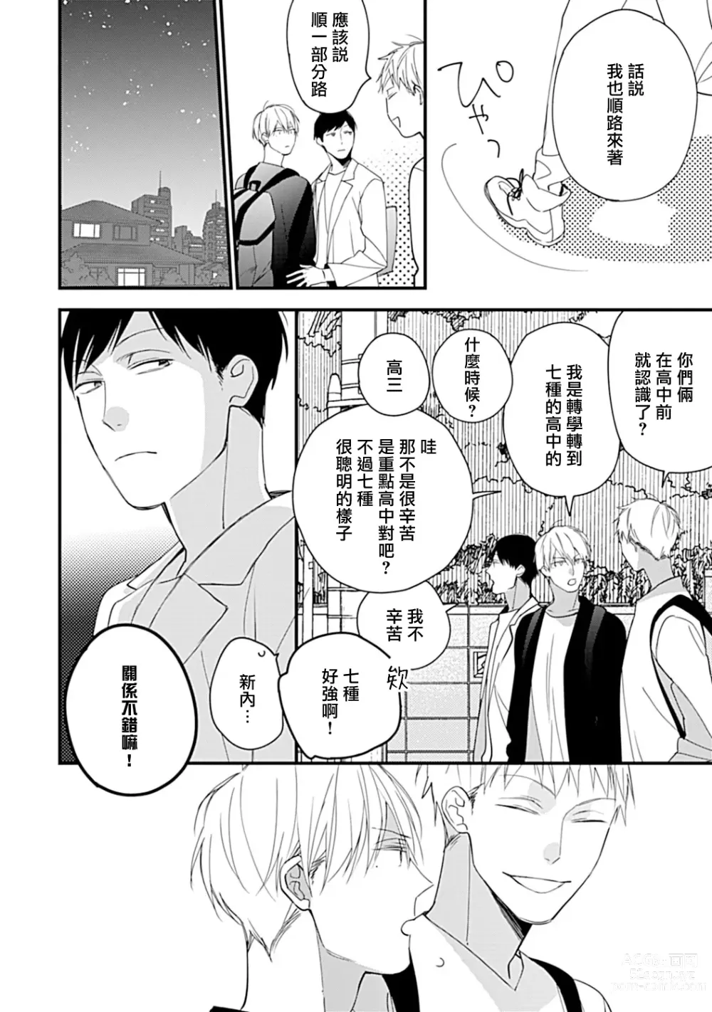 Page 59 of manga 青涩的我们 大学入学篇 1-5