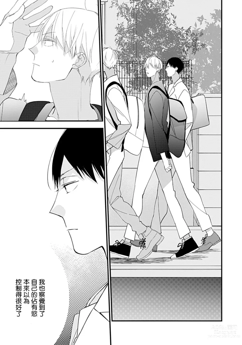 Page 60 of manga 青涩的我们 大学入学篇 1-5