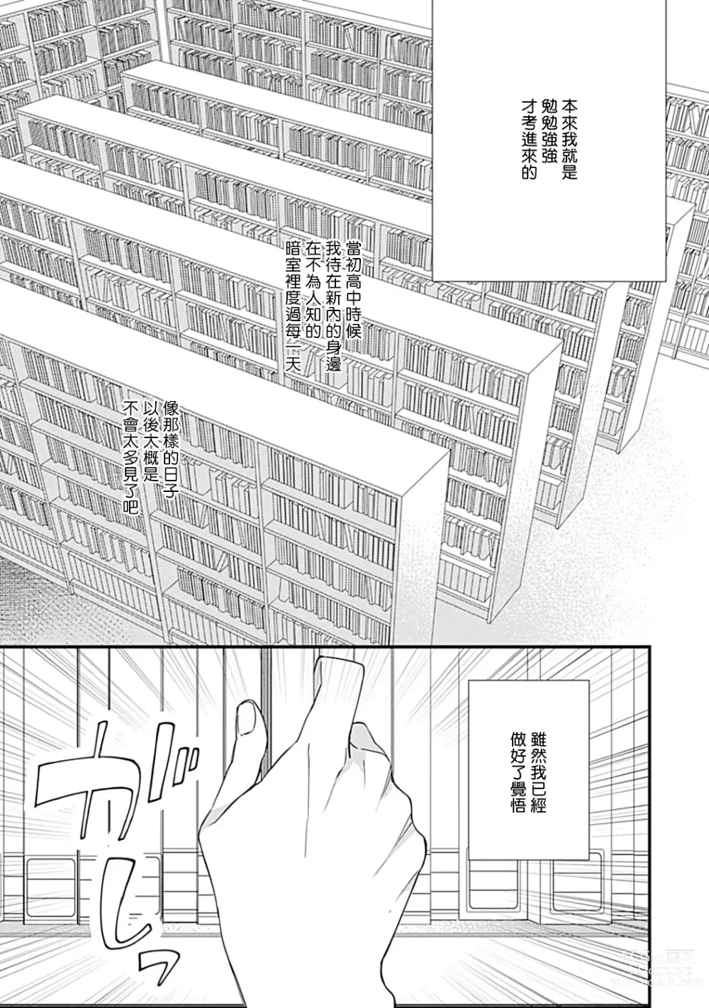 Page 72 of manga 青涩的我们 大学入学篇 1-5