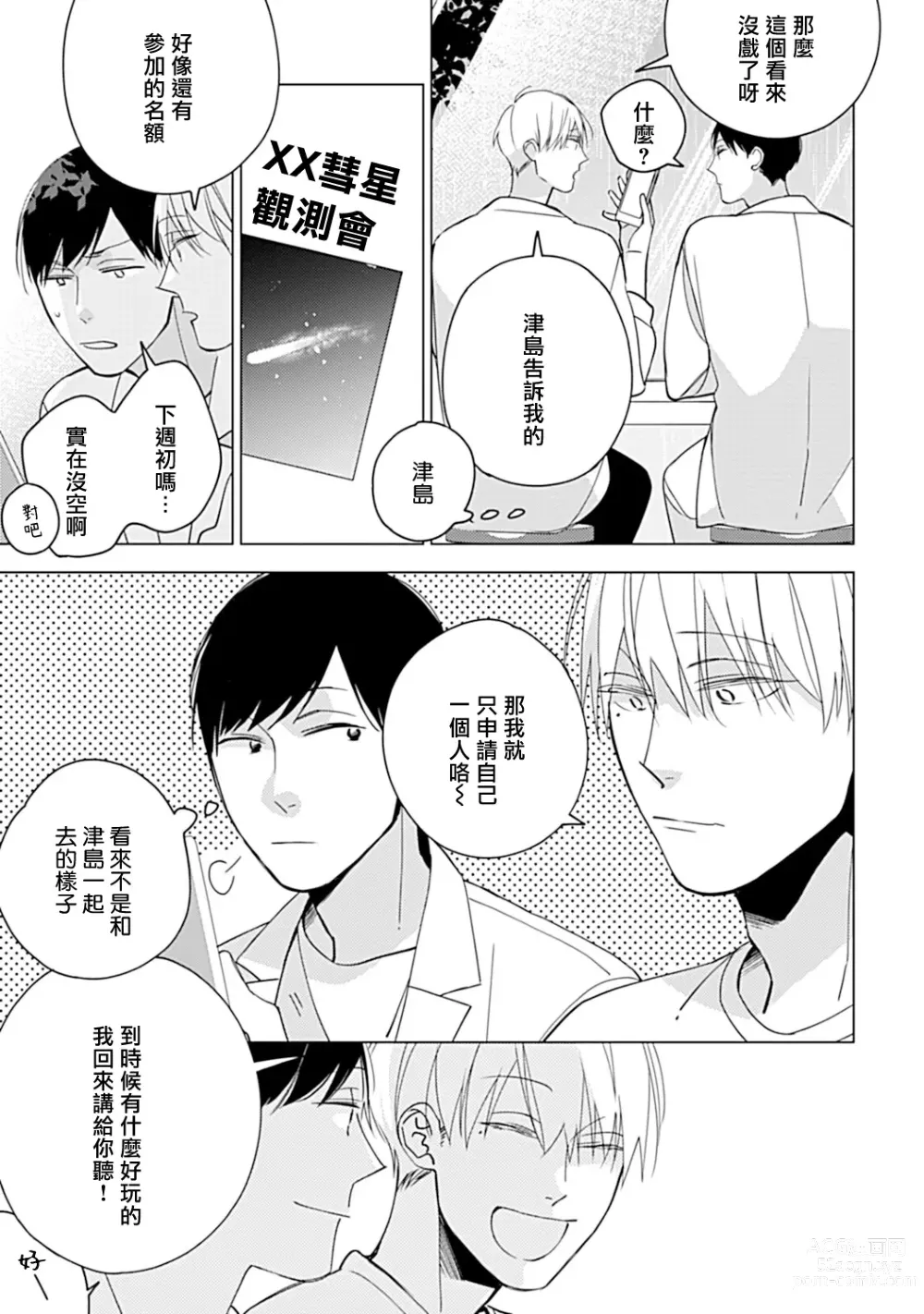 Page 76 of manga 青涩的我们 大学入学篇 1-5