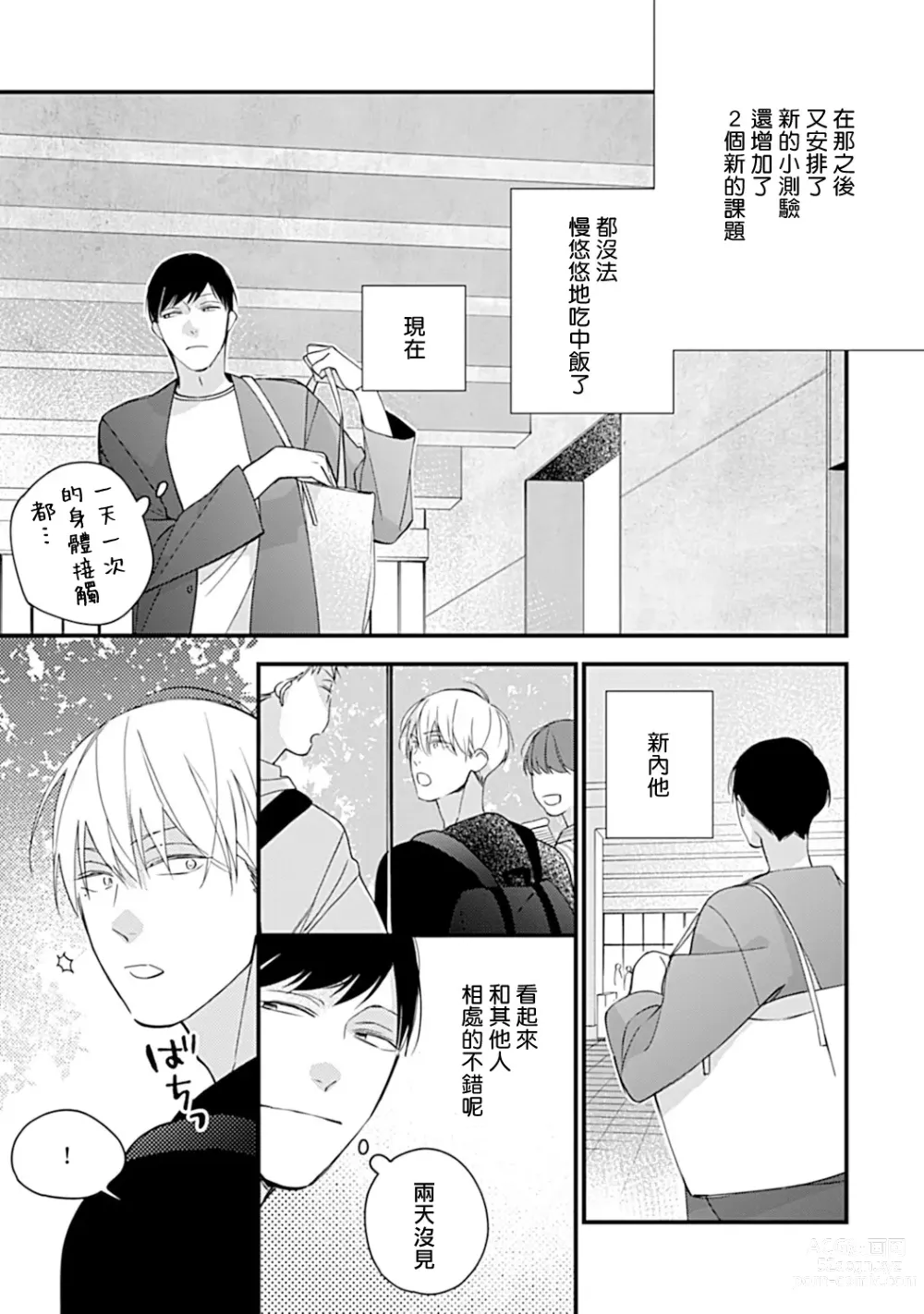 Page 80 of manga 青涩的我们 大学入学篇 1-5