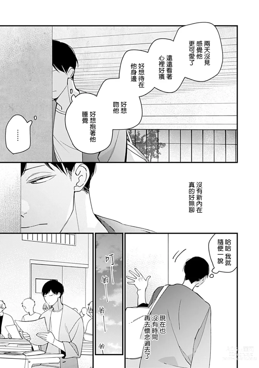 Page 82 of manga 青涩的我们 大学入学篇 1-5