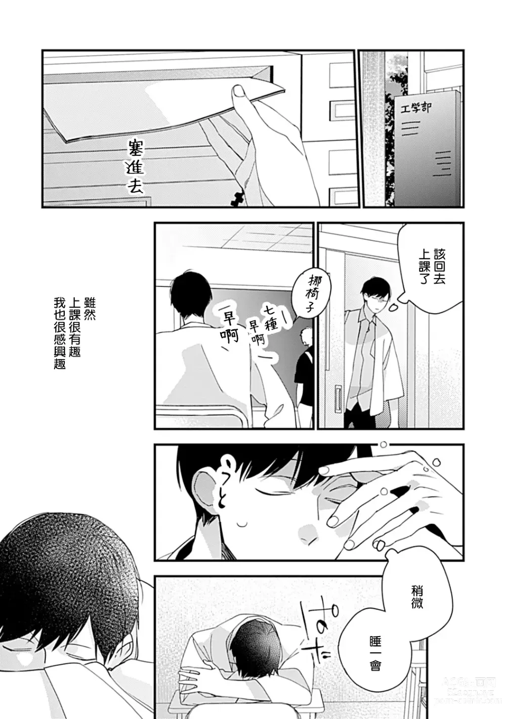 Page 88 of manga 青涩的我们 大学入学篇 1-5