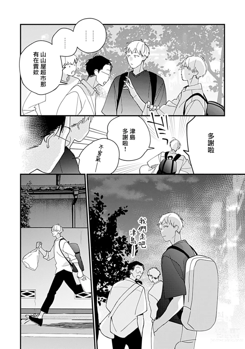 Page 93 of manga 青涩的我们 大学入学篇 1-5