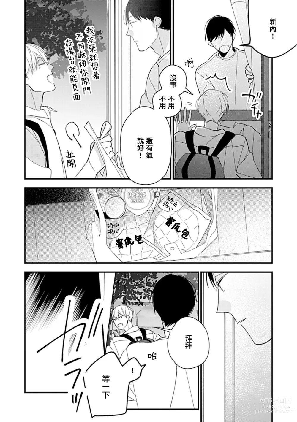 Page 95 of manga 青涩的我们 大学入学篇 1-5