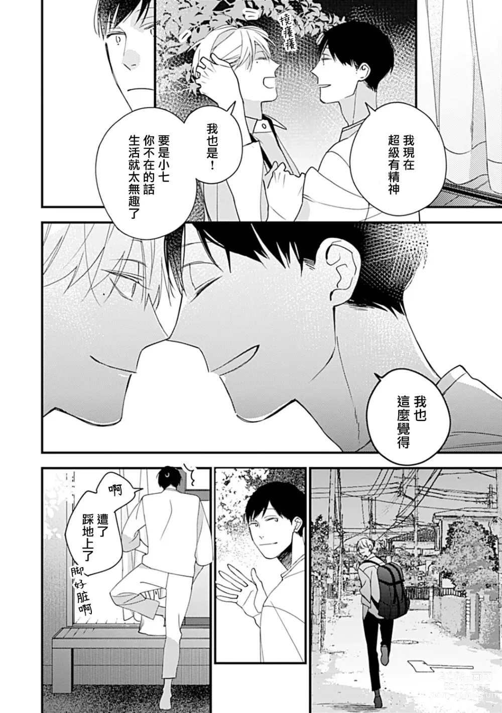 Page 99 of manga 青涩的我们 大学入学篇 1-5