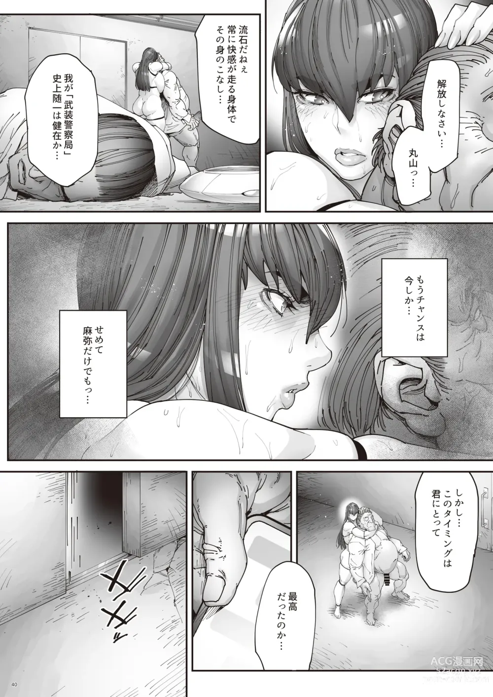 Page 42 of doujinshi Nyuujoku no Ori ~Hitozuma Sousakan Atsuko~ Ni