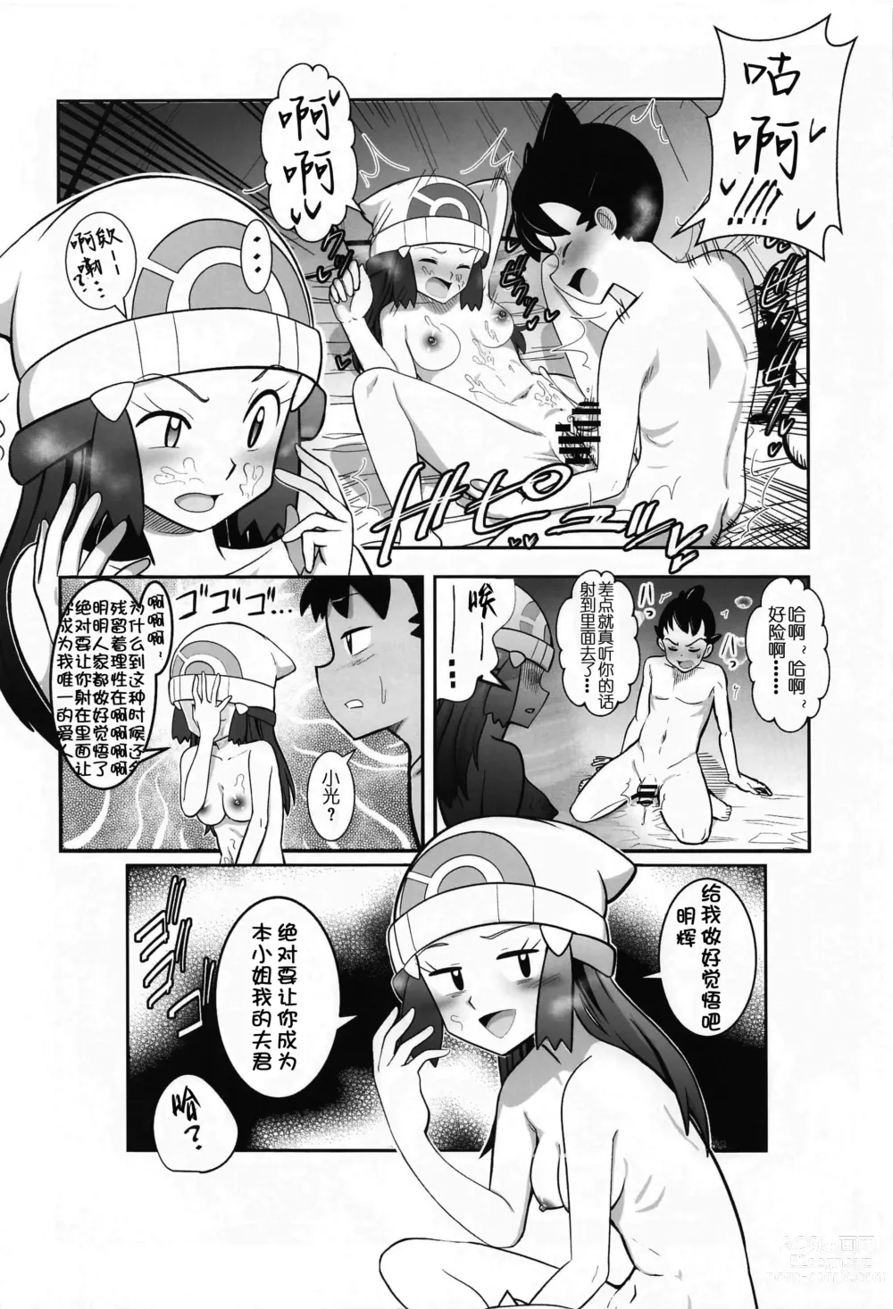 Page 16 of doujinshi 小光的扭曲纯爱帐篷物语