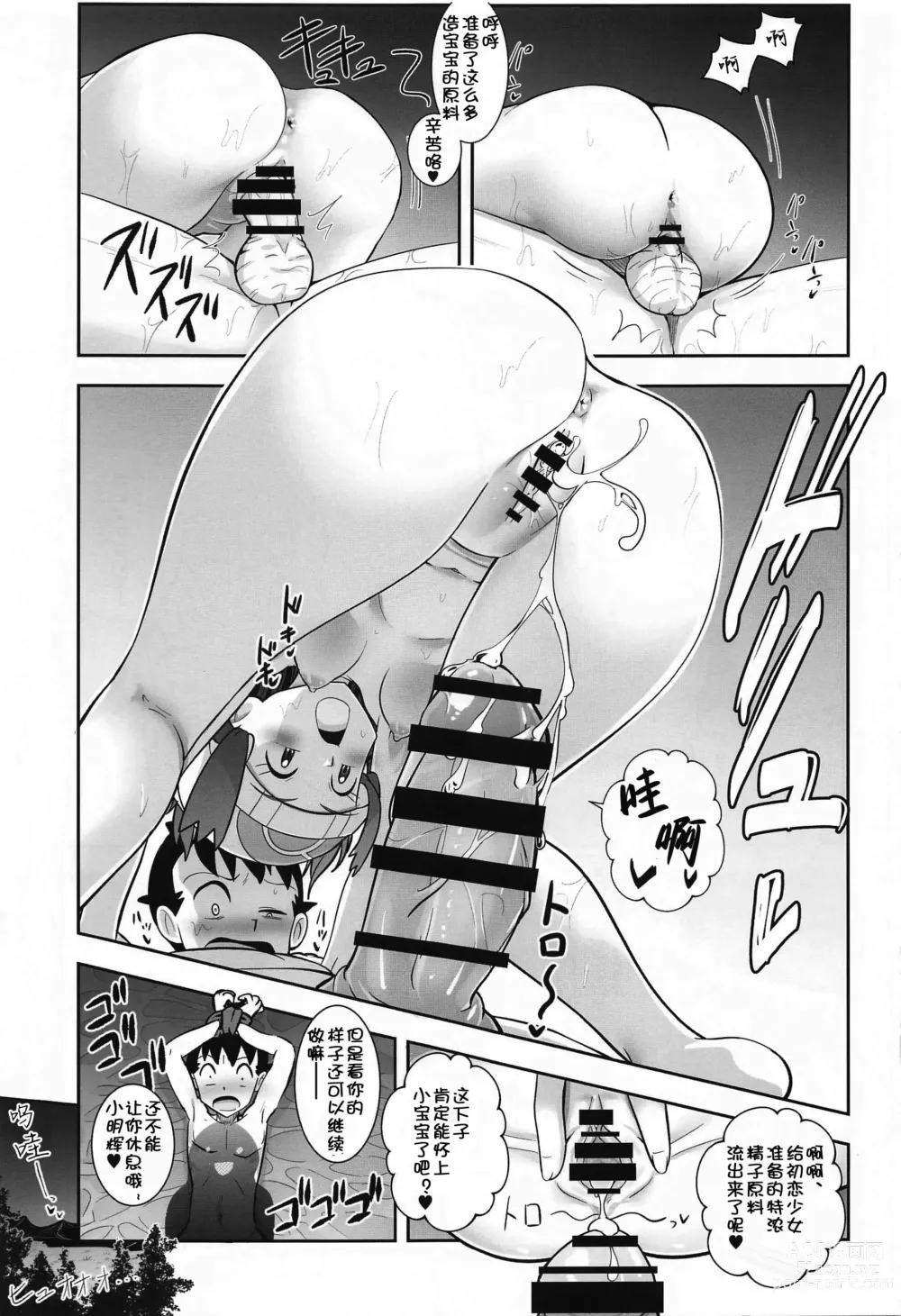 Page 19 of doujinshi 小光的扭曲纯爱帐篷物语