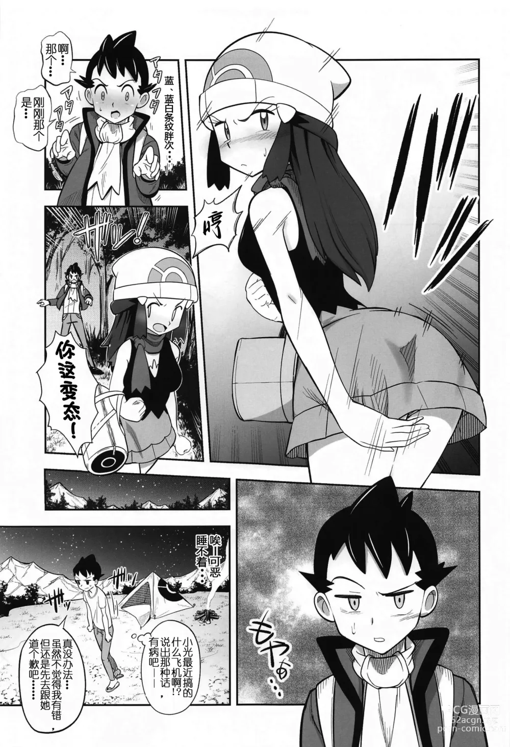 Page 7 of doujinshi 小光的扭曲纯爱帐篷物语