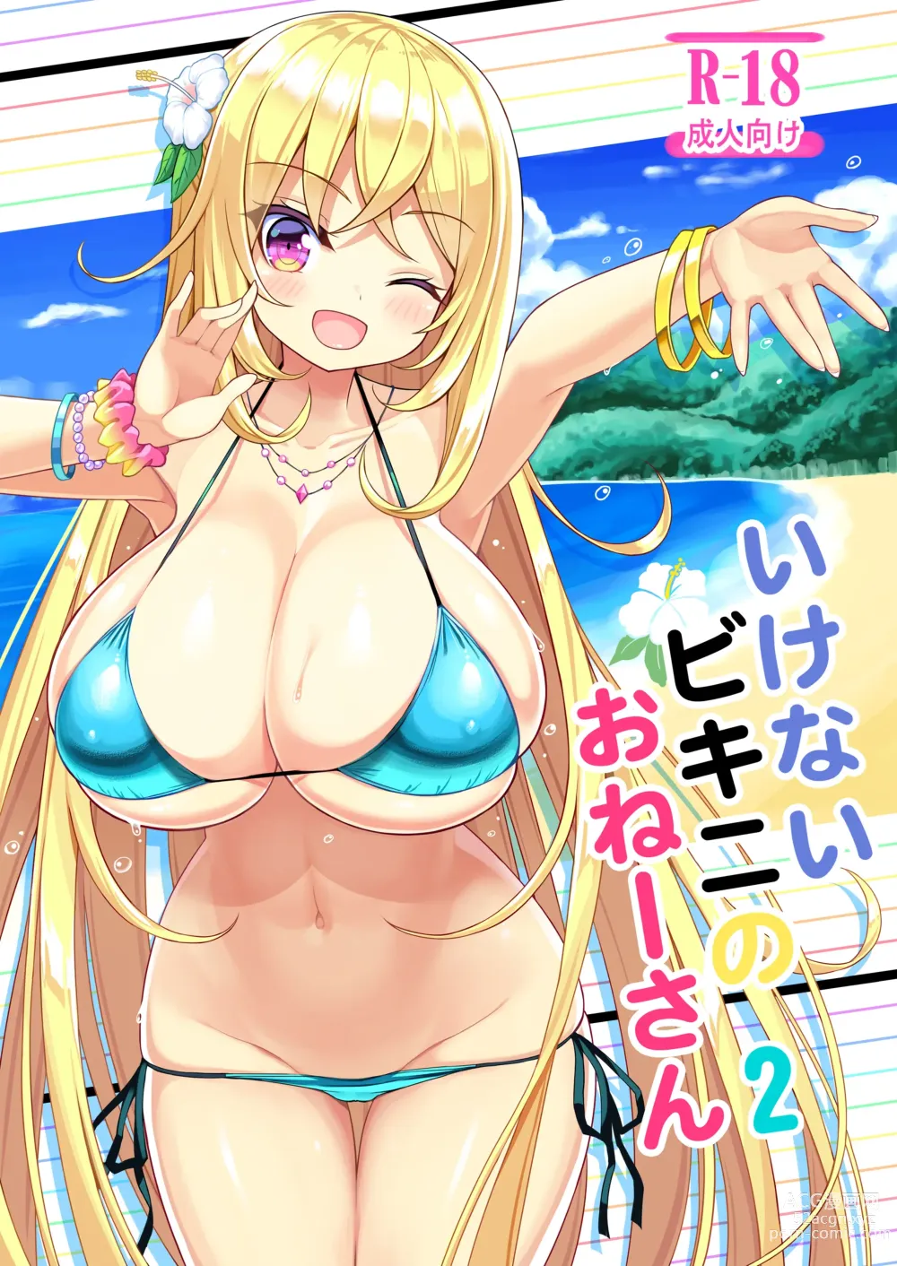 Page 1 of doujinshi Ikenai Bikini no Onee-san 2 + Omake