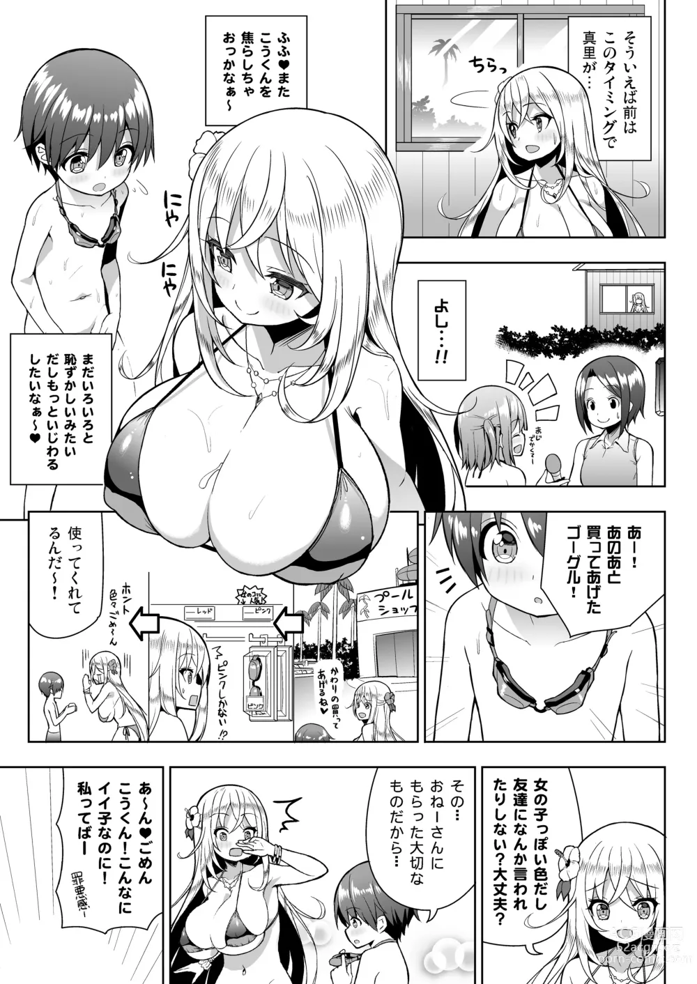 Page 14 of doujinshi Ikenai Bikini no Onee-san 2 + Omake