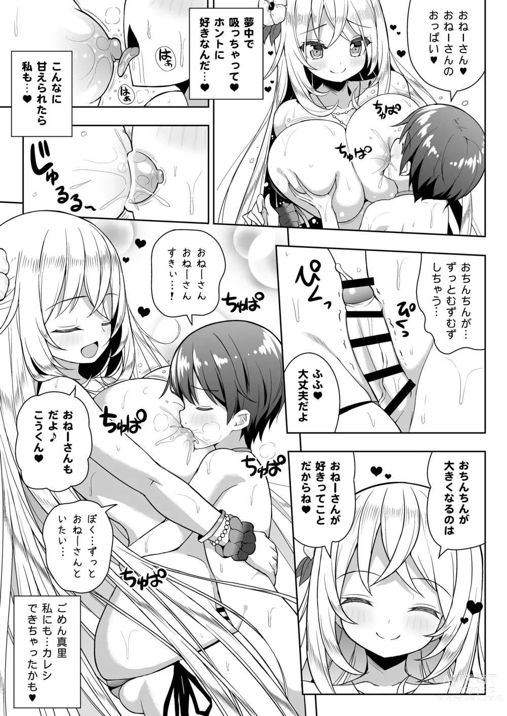 Page 16 of doujinshi Ikenai Bikini no Onee-san 2 + Omake