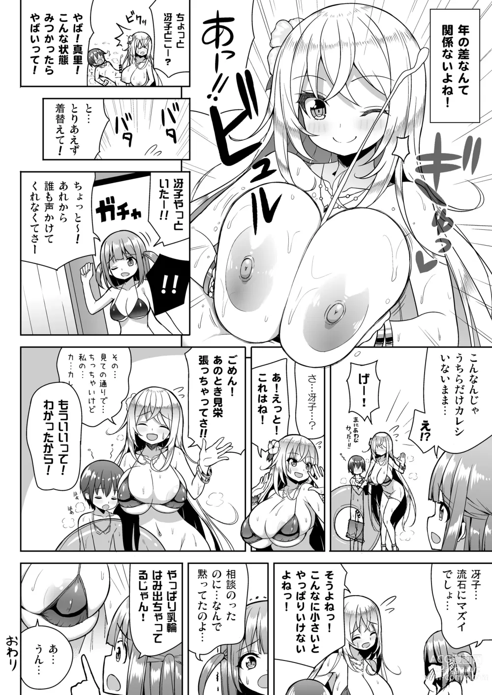 Page 23 of doujinshi Ikenai Bikini no Onee-san 2 + Omake