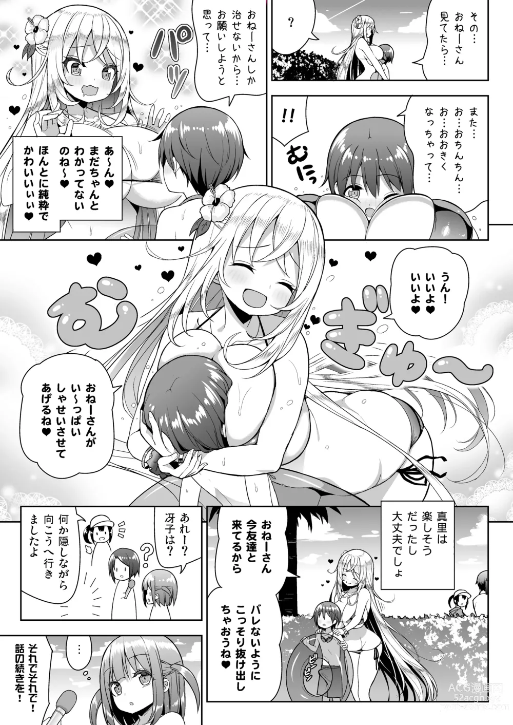 Page 10 of doujinshi Ikenai Bikini no Onee-san 2 + Omake