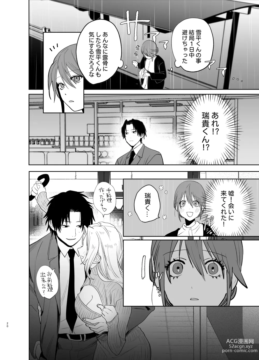 Page 18 of doujinshi Watashi no Shiranai Yukihira-kun ~Wanko-kei Toshishita Douryou no Ai ga Omosugiru~