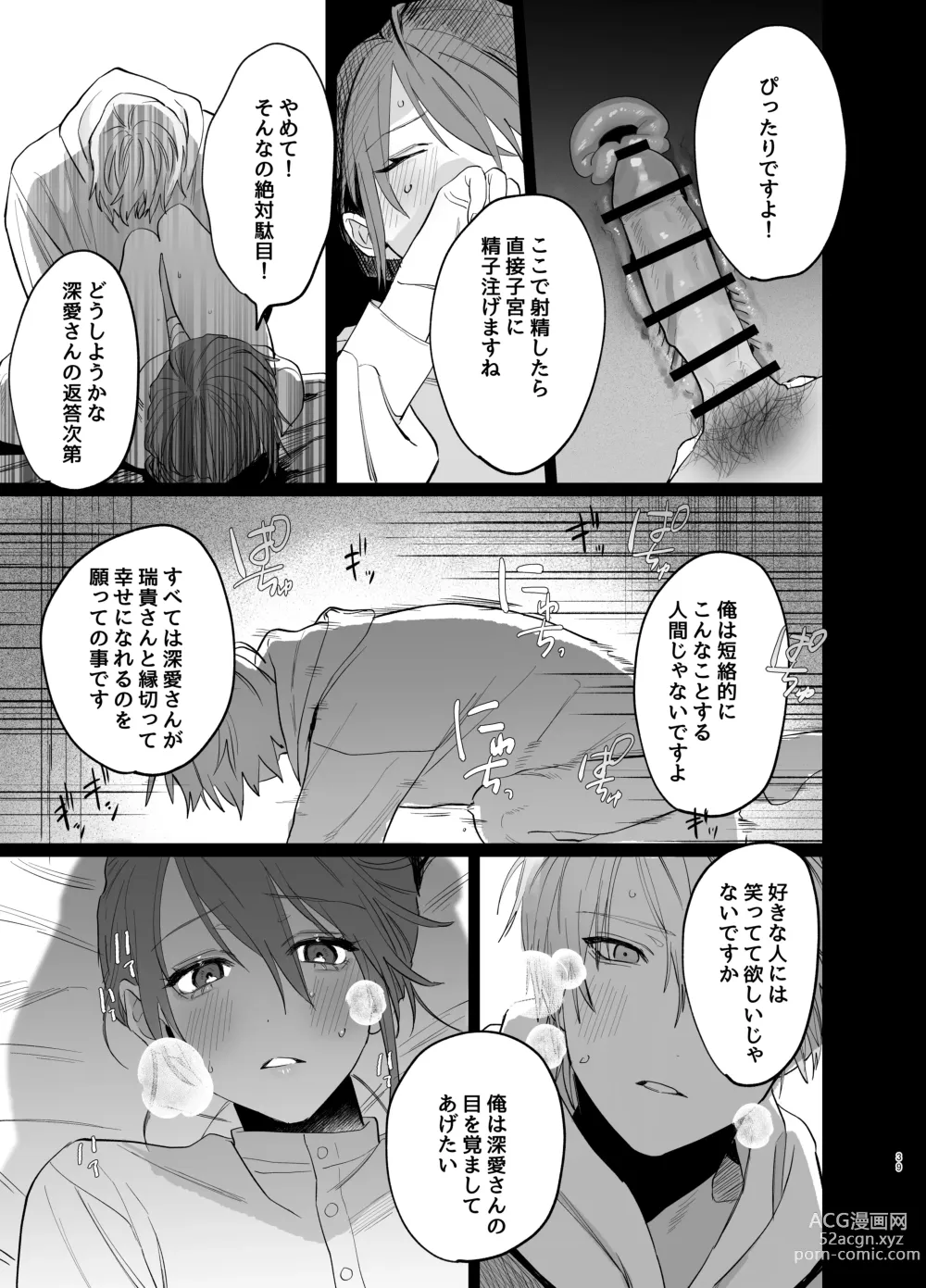 Page 37 of doujinshi Watashi no Shiranai Yukihira-kun ~Wanko-kei Toshishita Douryou no Ai ga Omosugiru~