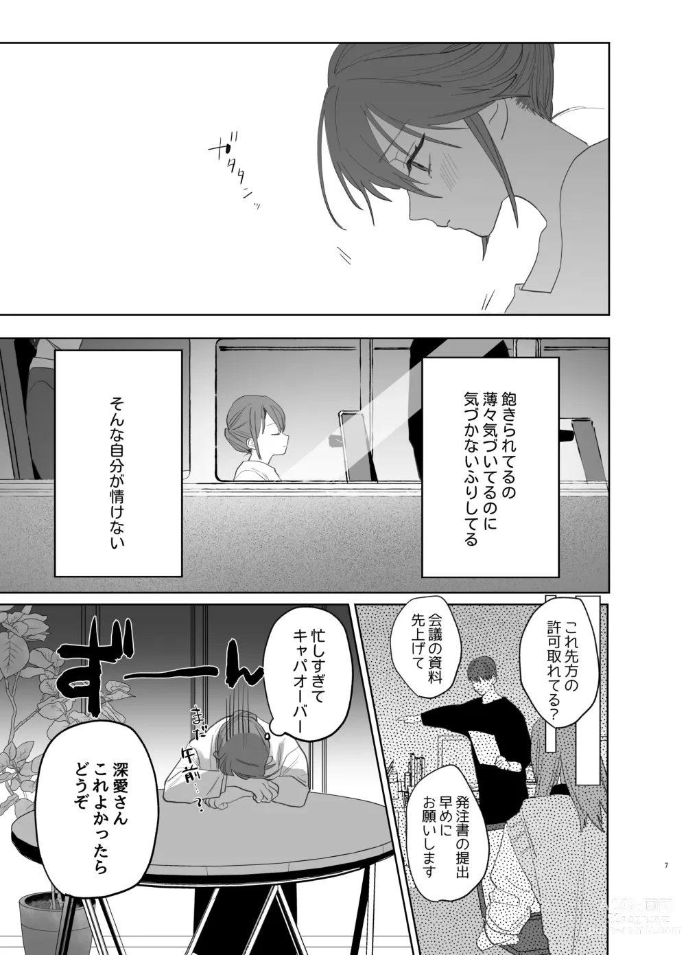 Page 5 of doujinshi Watashi no Shiranai Yukihira-kun ~Wanko-kei Toshishita Douryou no Ai ga Omosugiru~