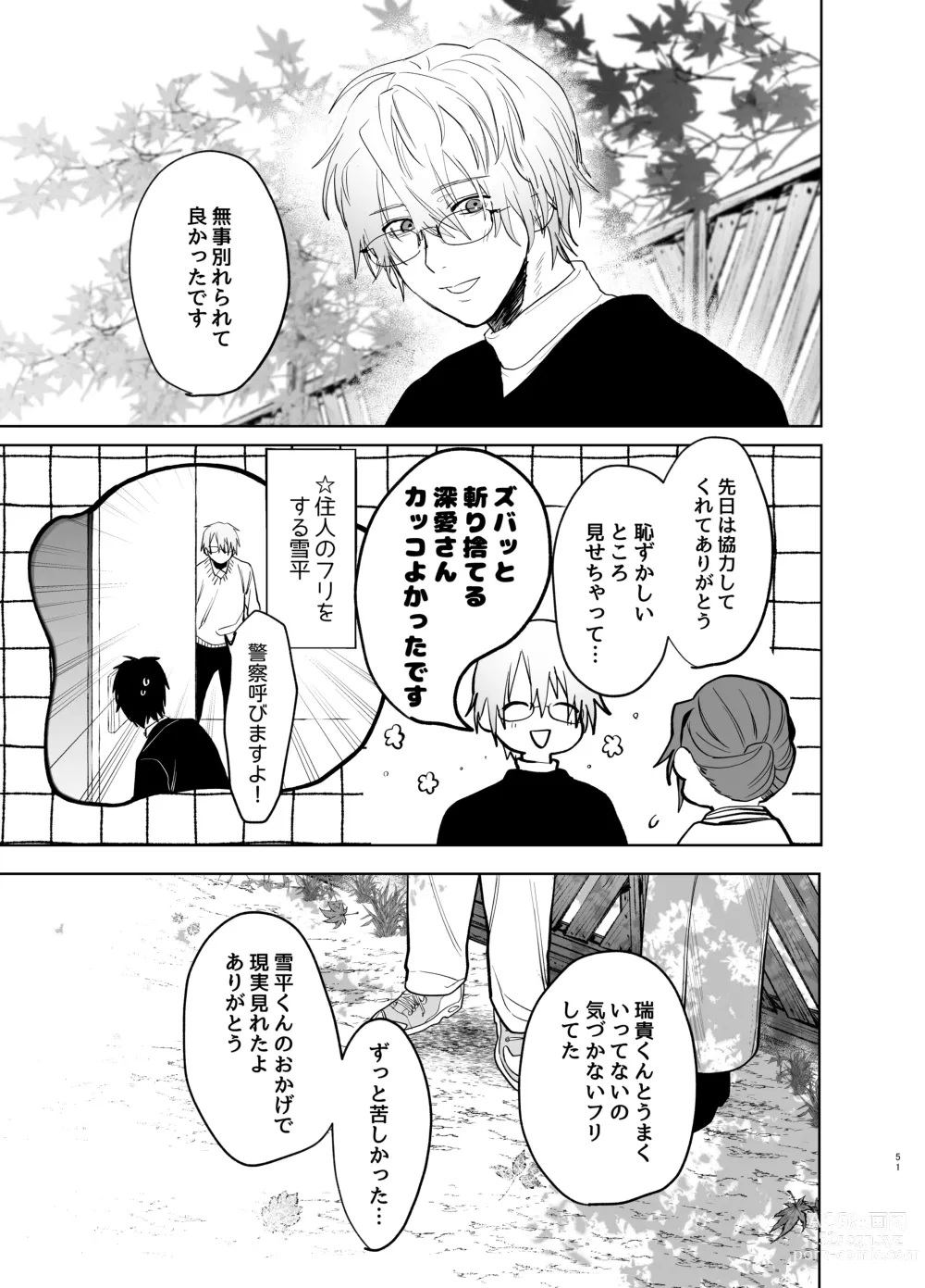 Page 49 of doujinshi Watashi no Shiranai Yukihira-kun ~Wanko-kei Toshishita Douryou no Ai ga Omosugiru~