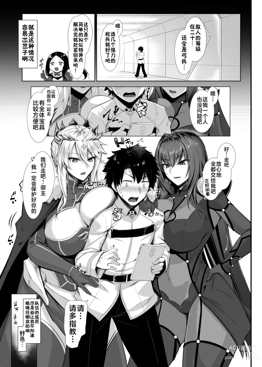 Page 2 of doujinshi Lan Lan Lancers