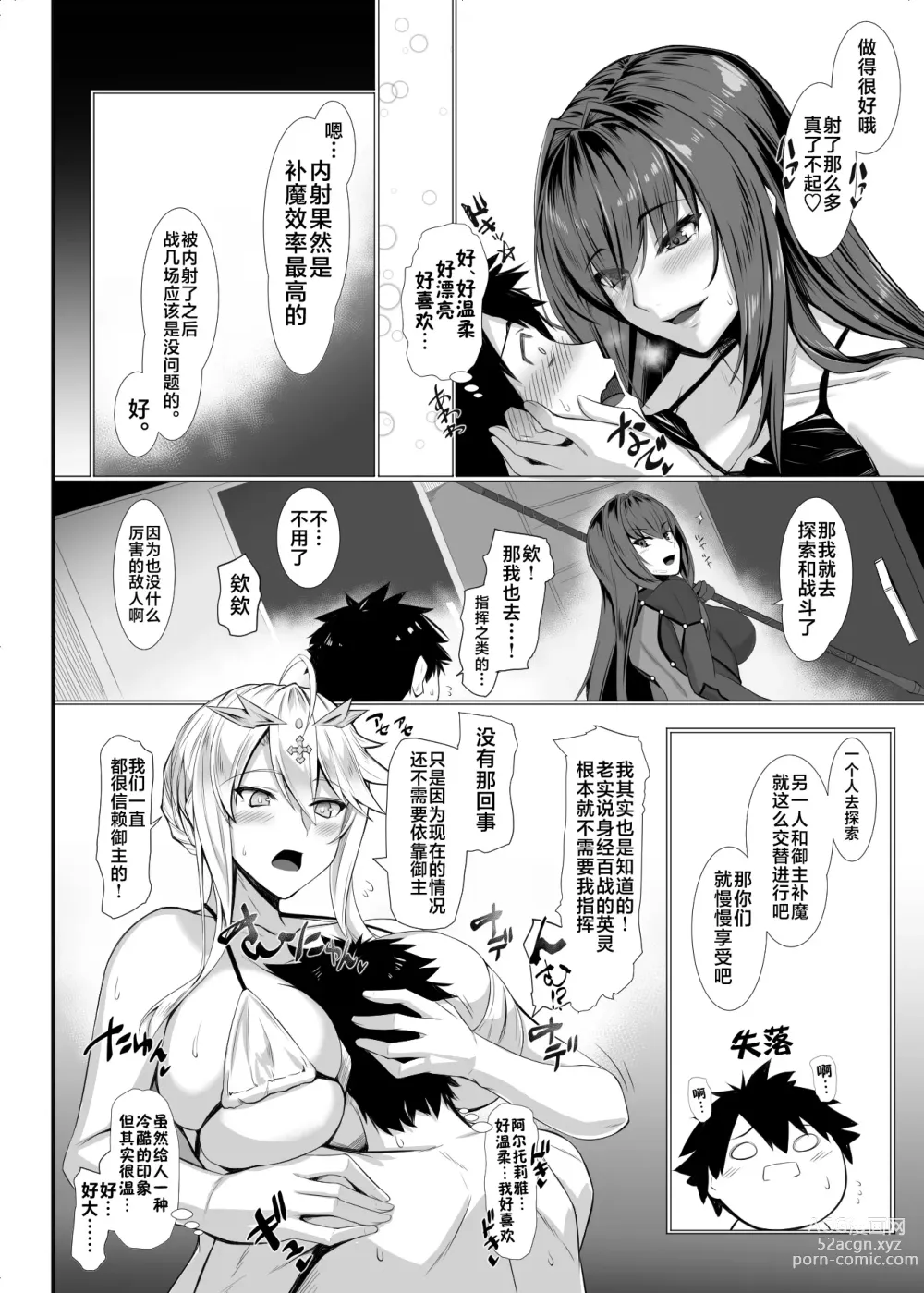 Page 13 of doujinshi Lan Lan Lancers