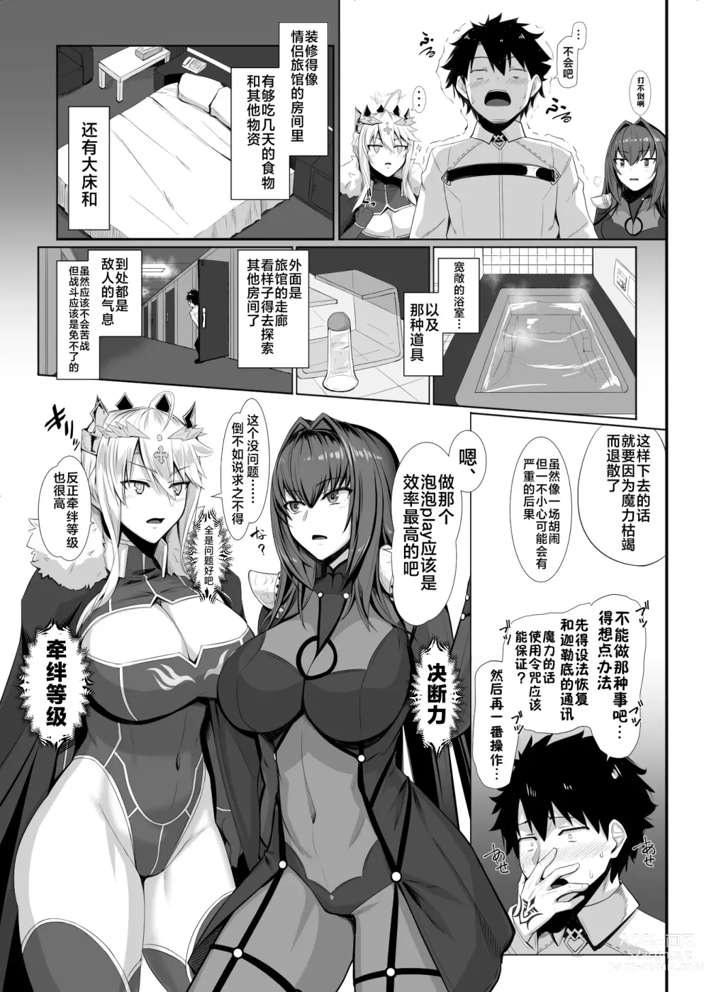 Page 4 of doujinshi Lan Lan Lancers