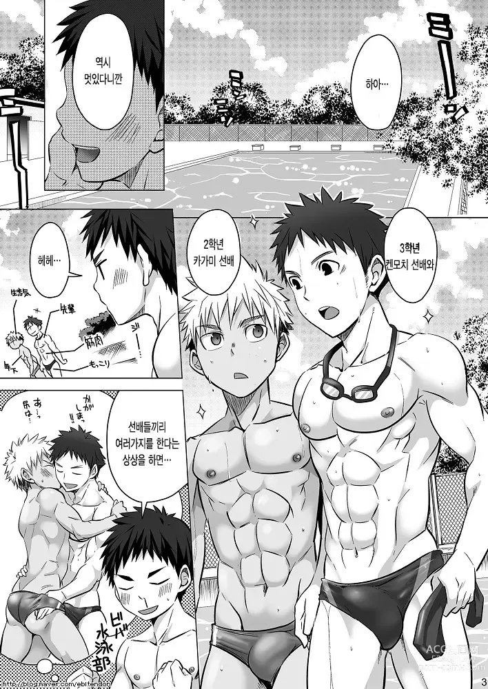 Page 3 of doujinshi 망상 컨트롤