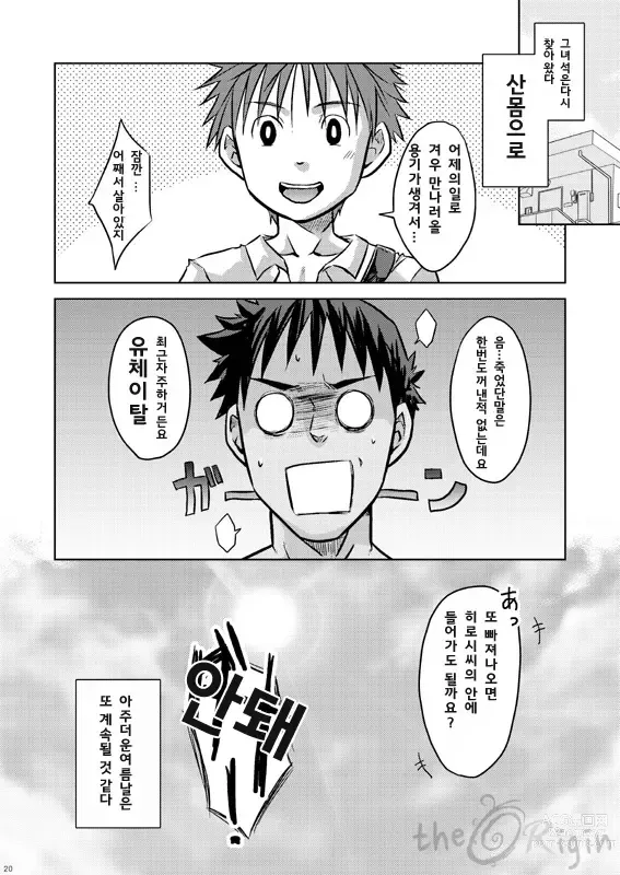 Page 20 of doujinshi Hoshiimama