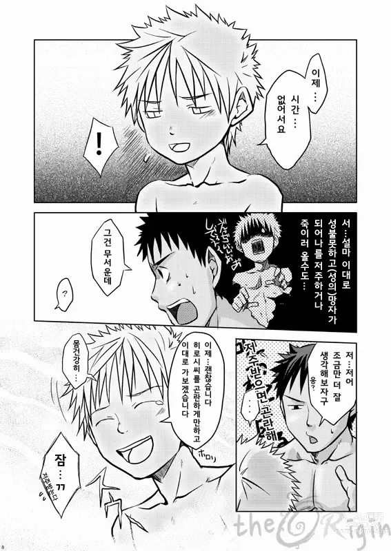 Page 8 of doujinshi Hoshiimama