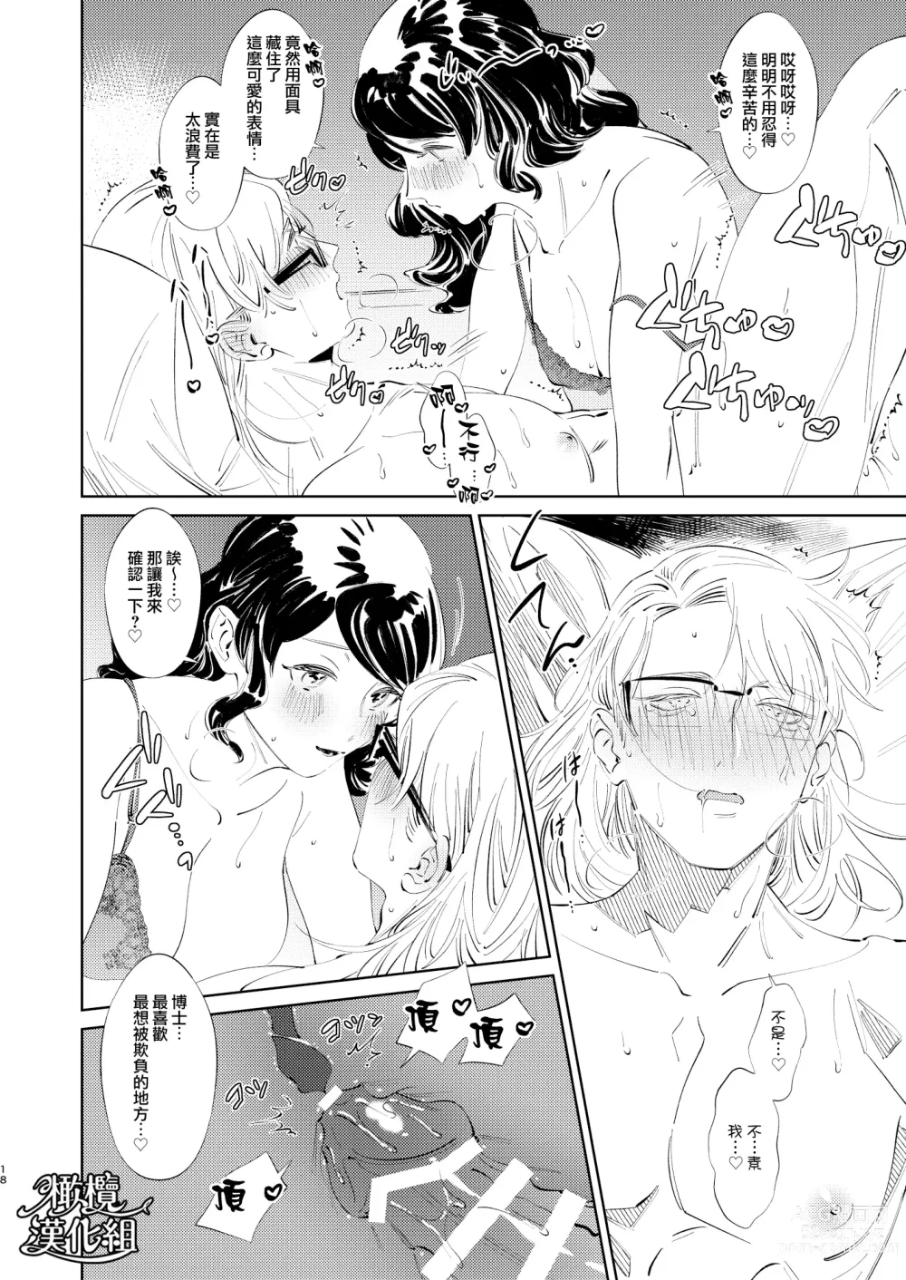 Page 20 of doujinshi ［ karo ta］ kouzen no himitu｜公开的秘密