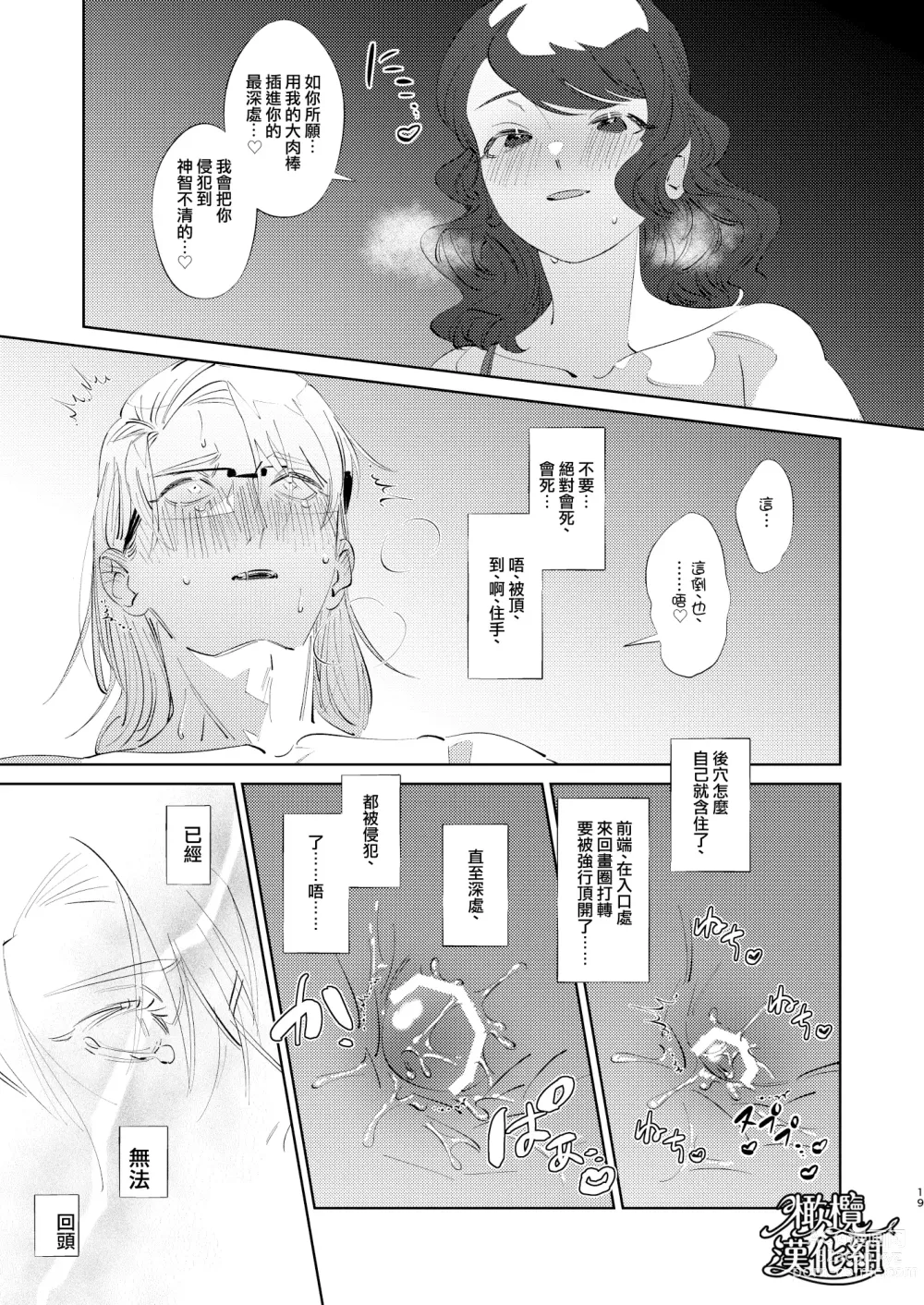 Page 21 of doujinshi ［ karo ta］ kouzen no himitu｜公开的秘密