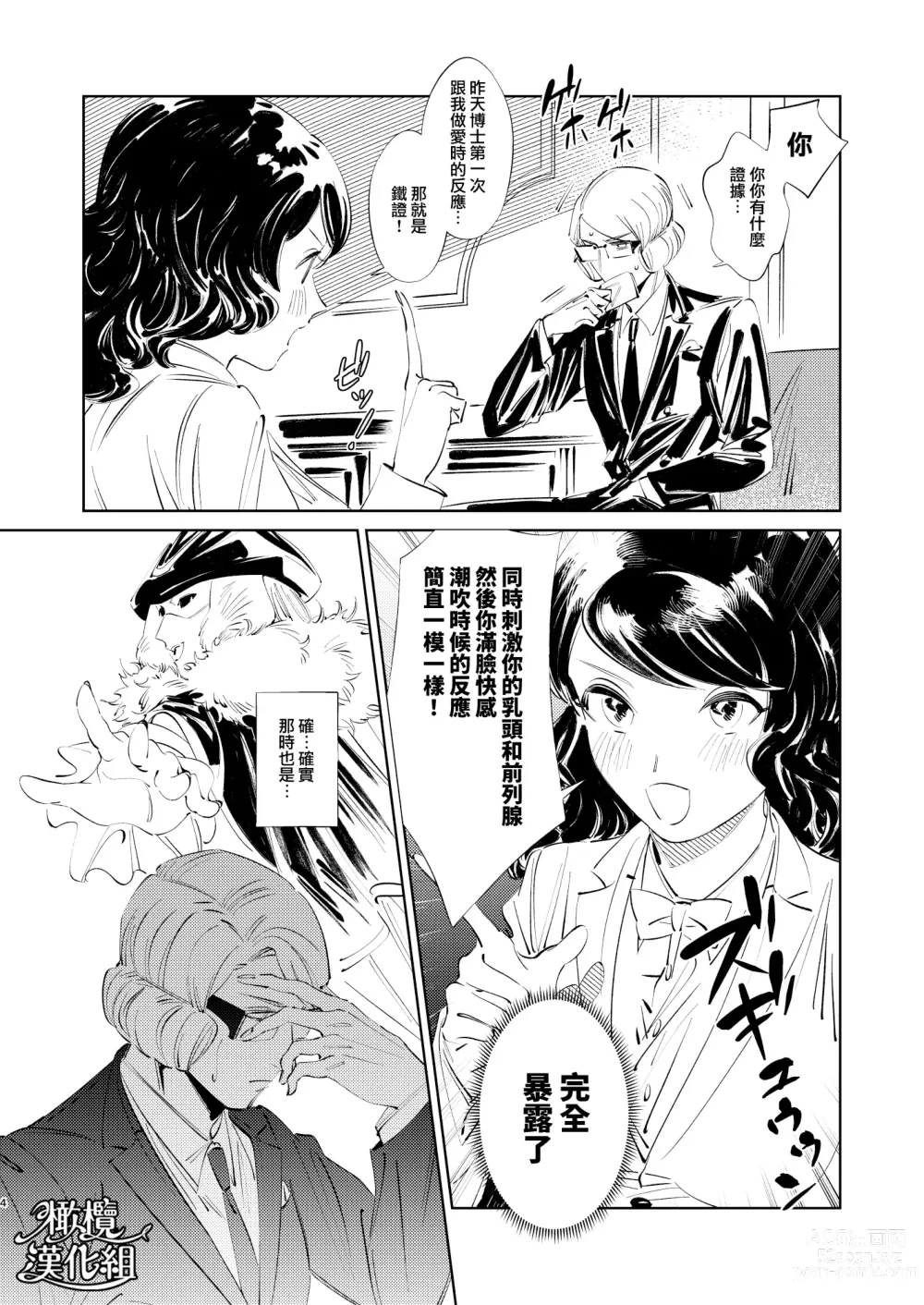 Page 5 of doujinshi ［ karo ta］ kouzen no himitu｜公开的秘密