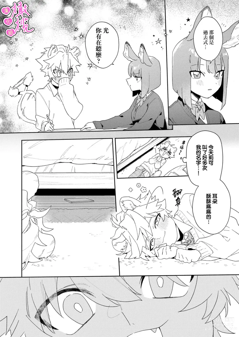 Page 13 of doujinshi kiminokoe de boku o tokashite ~ raion-kun no binkanna o mimi ♡~[R 18-ban]｜你的声音将我融化～狮子君敏感的耳朵♡～