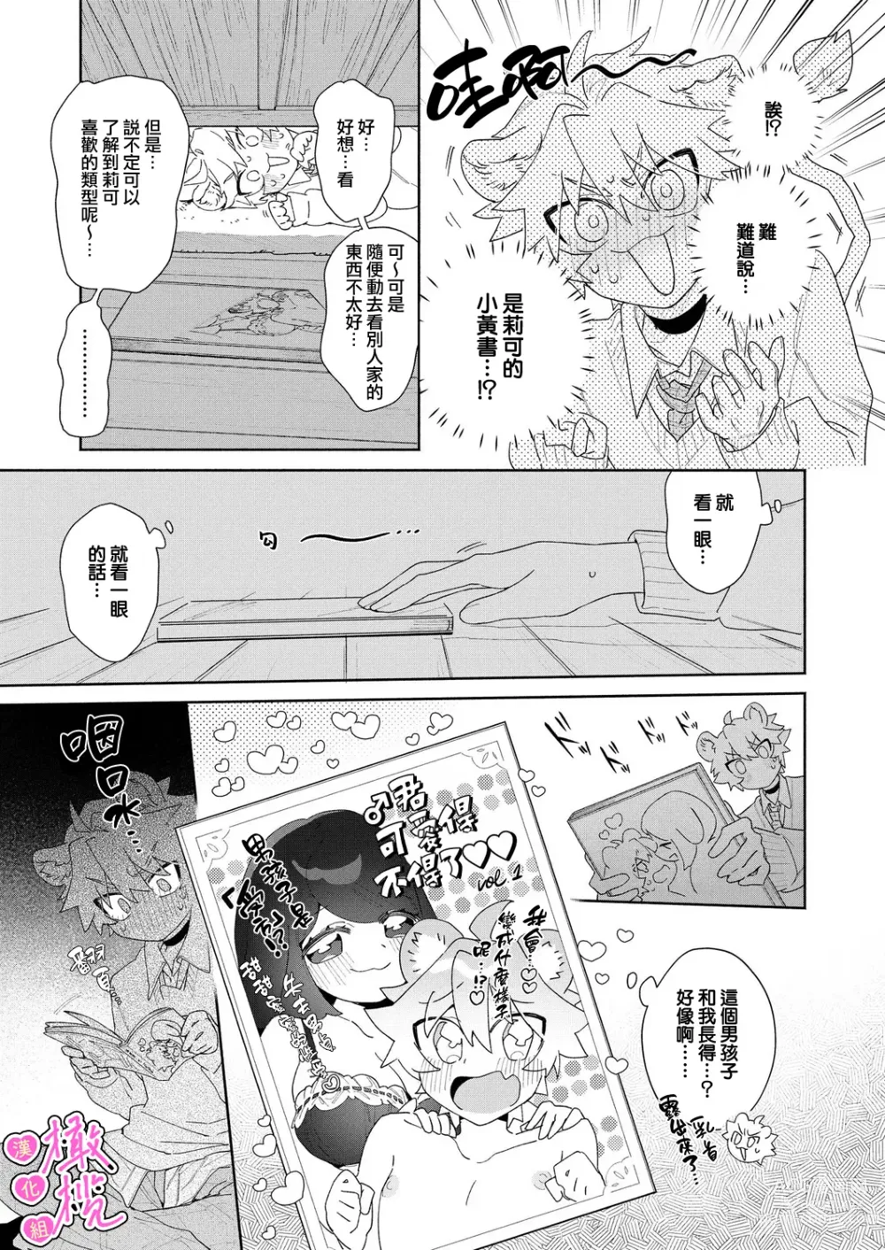 Page 14 of doujinshi kiminokoe de boku o tokashite ~ raion-kun no binkanna o mimi ♡~[R 18-ban]｜你的声音将我融化～狮子君敏感的耳朵♡～