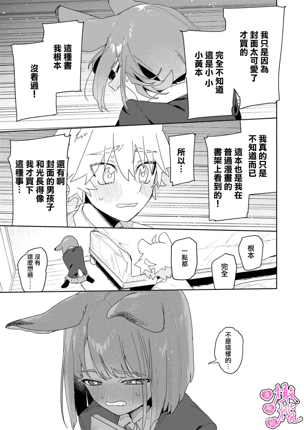 Page 16 of doujinshi kiminokoe de boku o tokashite ~ raion-kun no binkanna o mimi ♡~[R 18-ban]｜你的声音将我融化～狮子君敏感的耳朵♡～