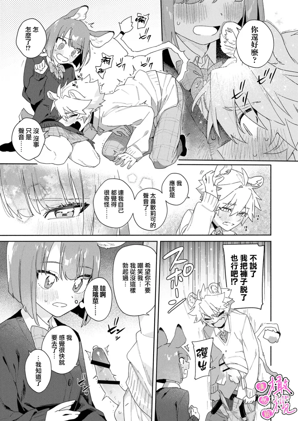 Page 20 of doujinshi kiminokoe de boku o tokashite ~ raion-kun no binkanna o mimi ♡~[R 18-ban]｜你的声音将我融化～狮子君敏感的耳朵♡～